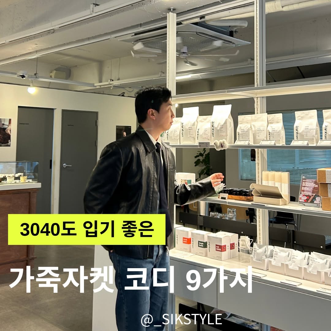 @_sikstyle이 올린 Shoopen 태그 게시물