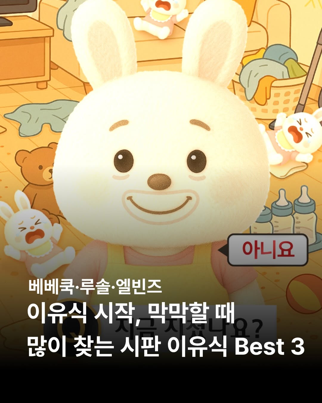 @baby_everytime이 올린 엘빈즈 이유식 태그 게시물