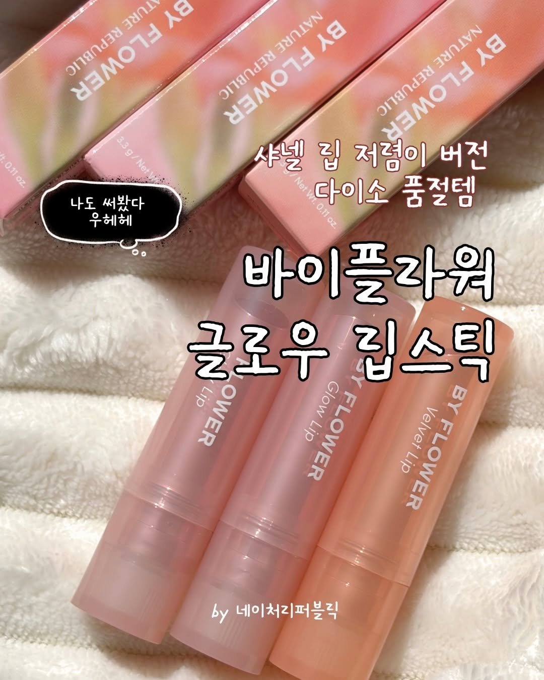 @y.lish_archive이 올린 네이처리퍼블릭 태그 게시물