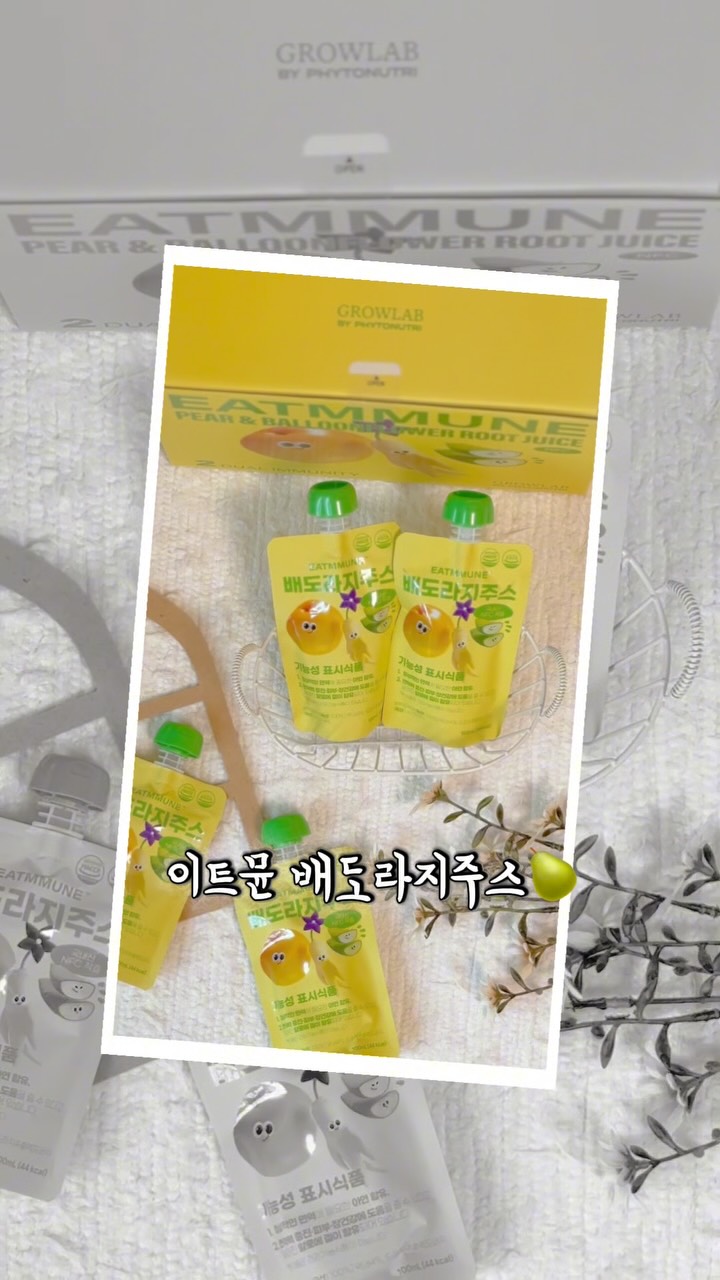 파이토뉴트리 그로우랩 광고 소재