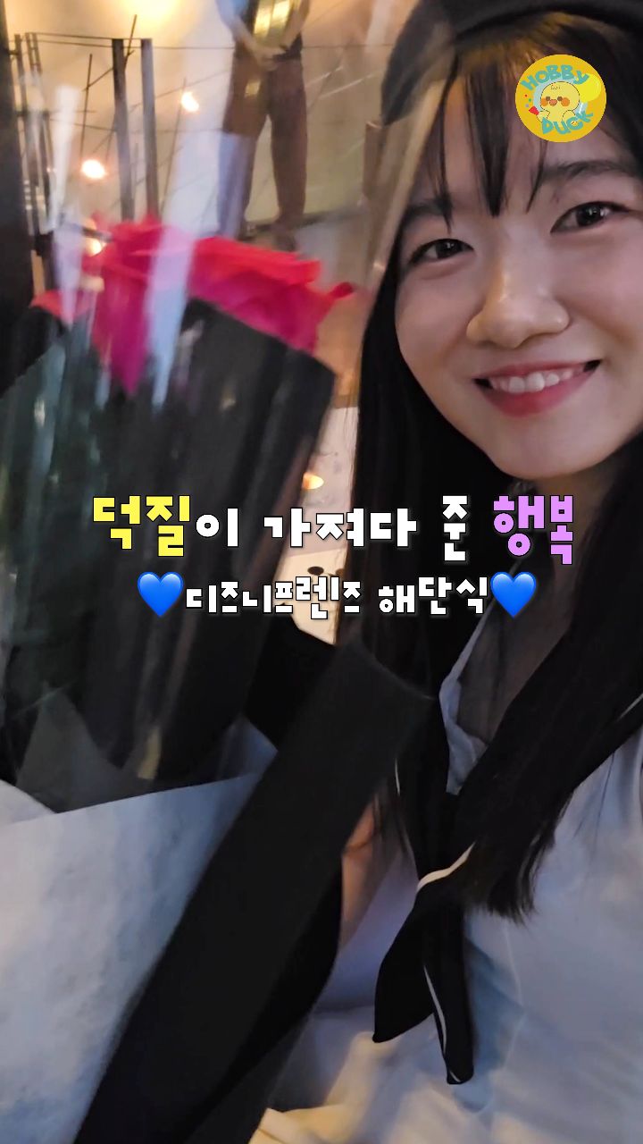 @hobbyduckplus이 올린 디즈니코리아 태그 게시물