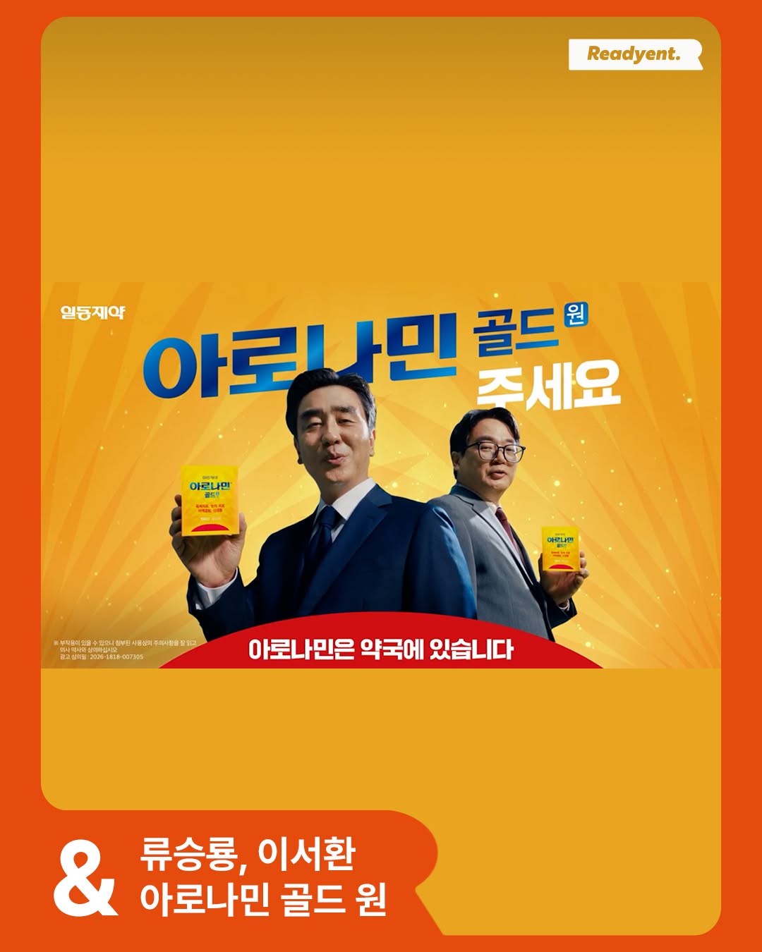 @readyent_official이 올린 일동제약그룹 태그 게시물