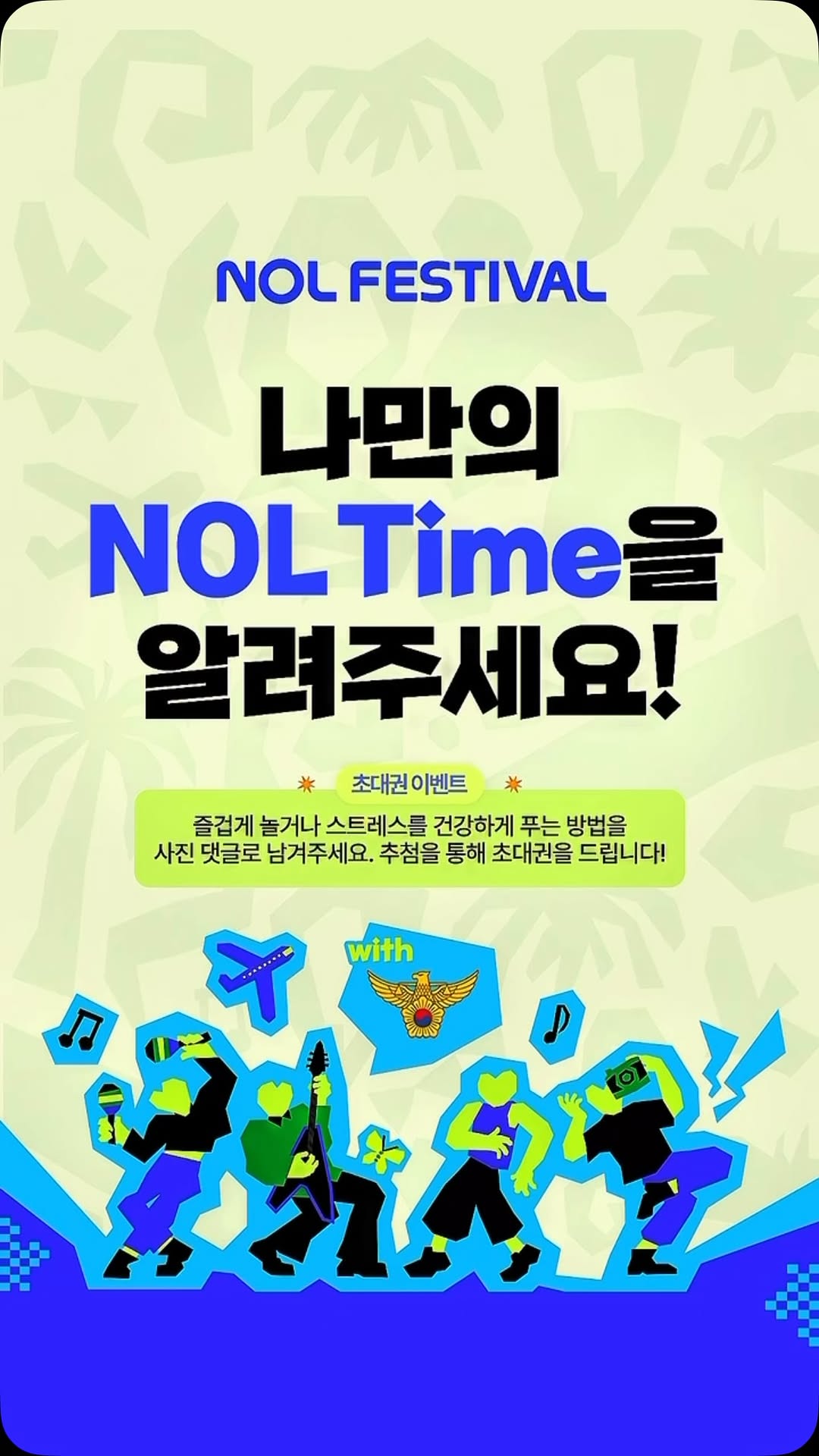 @nol.festival이 올린 NOL 태그 게시물