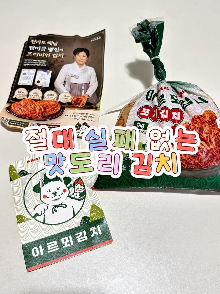 @wf5432이 올린 아르뫼김치 태그 게시물