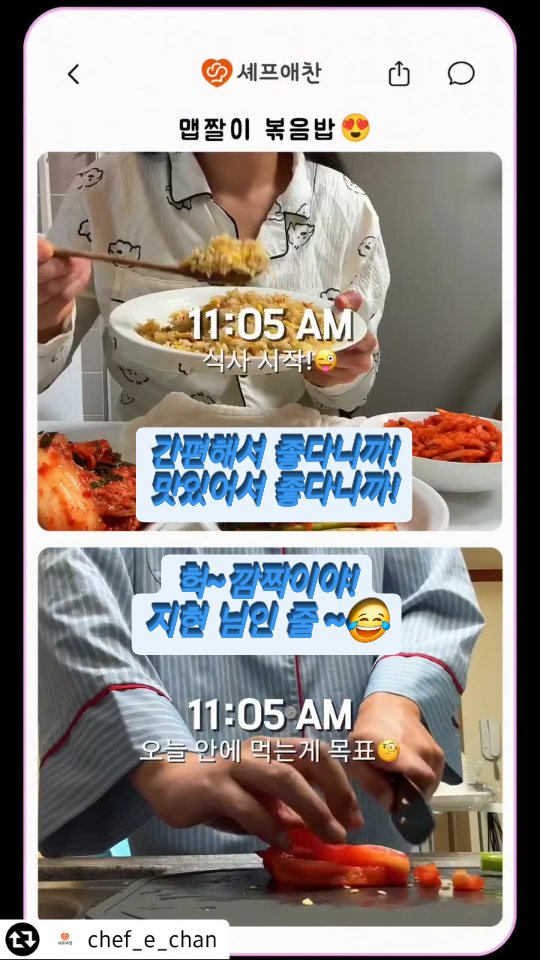 @happy_hyeon1212이 올린 셰프애찬 태그 게시물