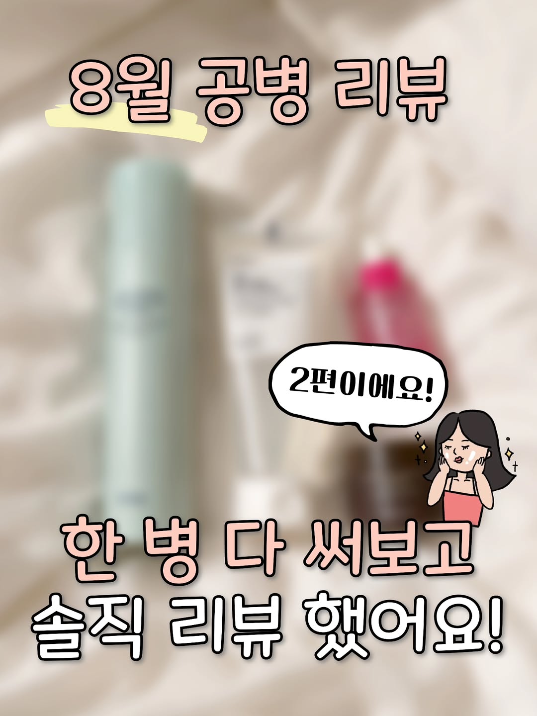 @cham_sae2이 올린 𝗣𝗨𝗥𝗘𝗙𝗢𝗥𝗘𝗧 ｜퓨어포레 태그 게시물