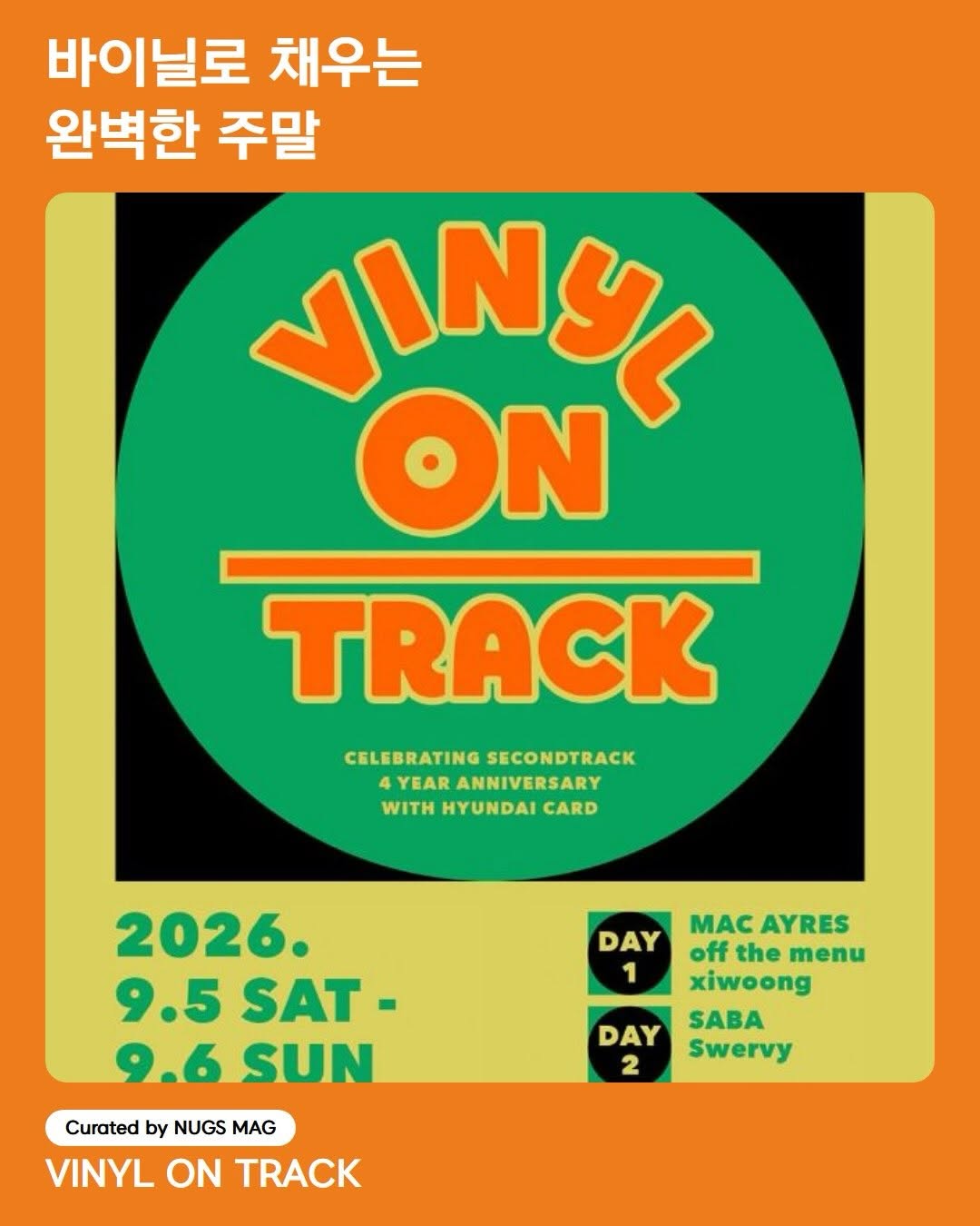 @nugsmag이 올린 Secondtrack 태그 게시물