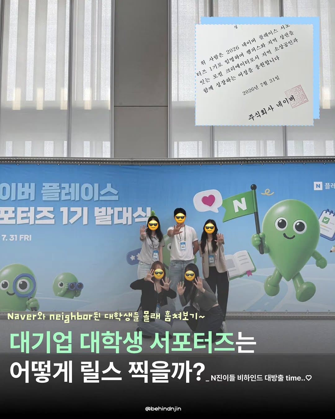 @behindnjin이 올린 naverplace_supporters 태그 게시물