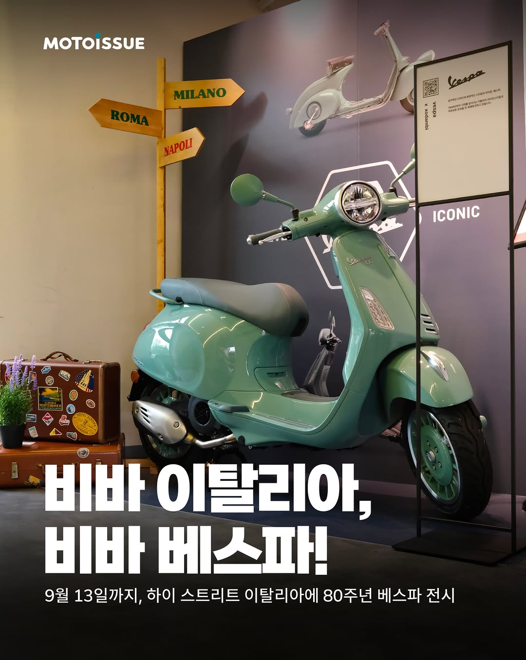 @motoissue.kr이 올린 High Street Italia 태그 게시물