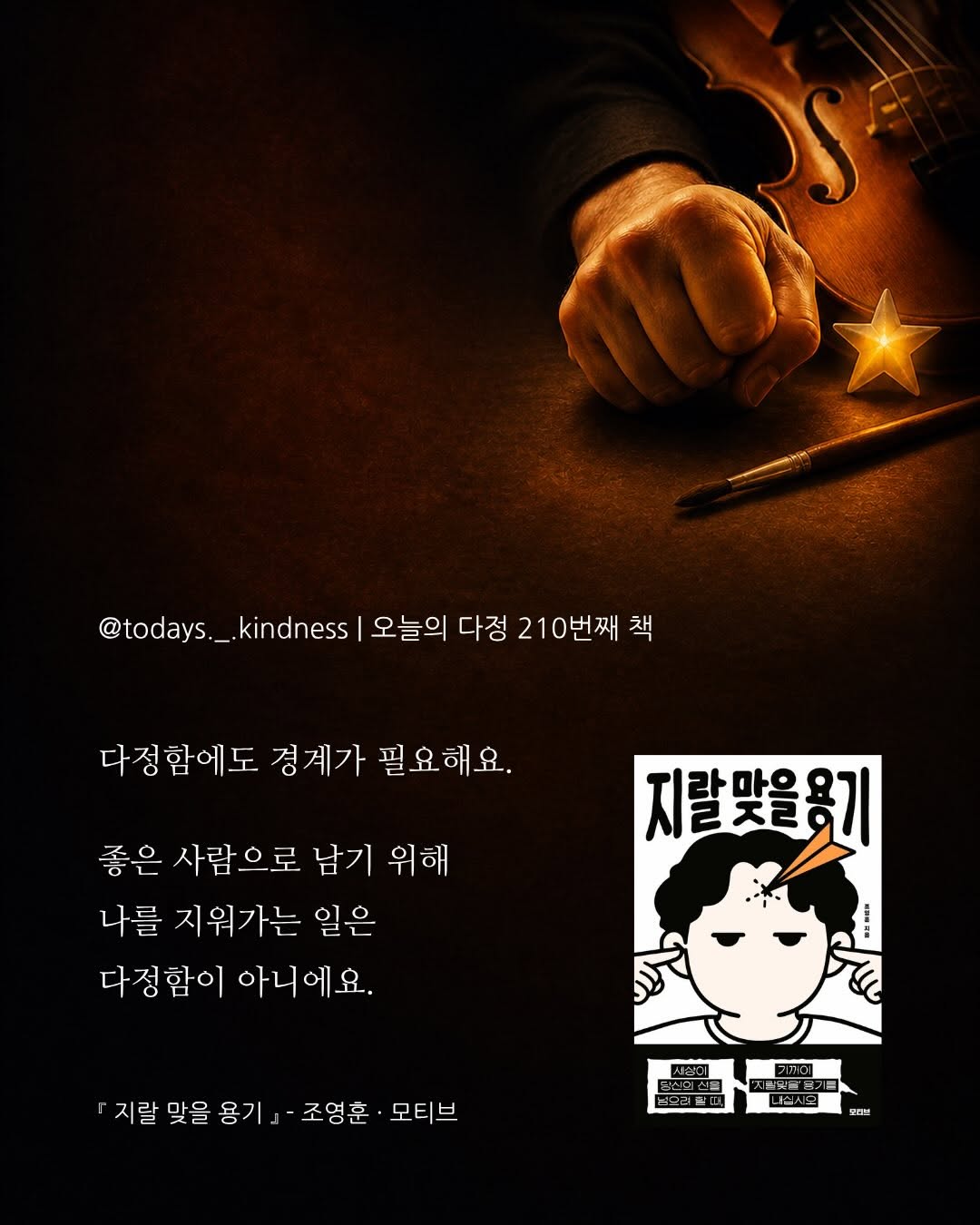 @todays._.kindness이 올린 모티브 출판사 태그 게시물