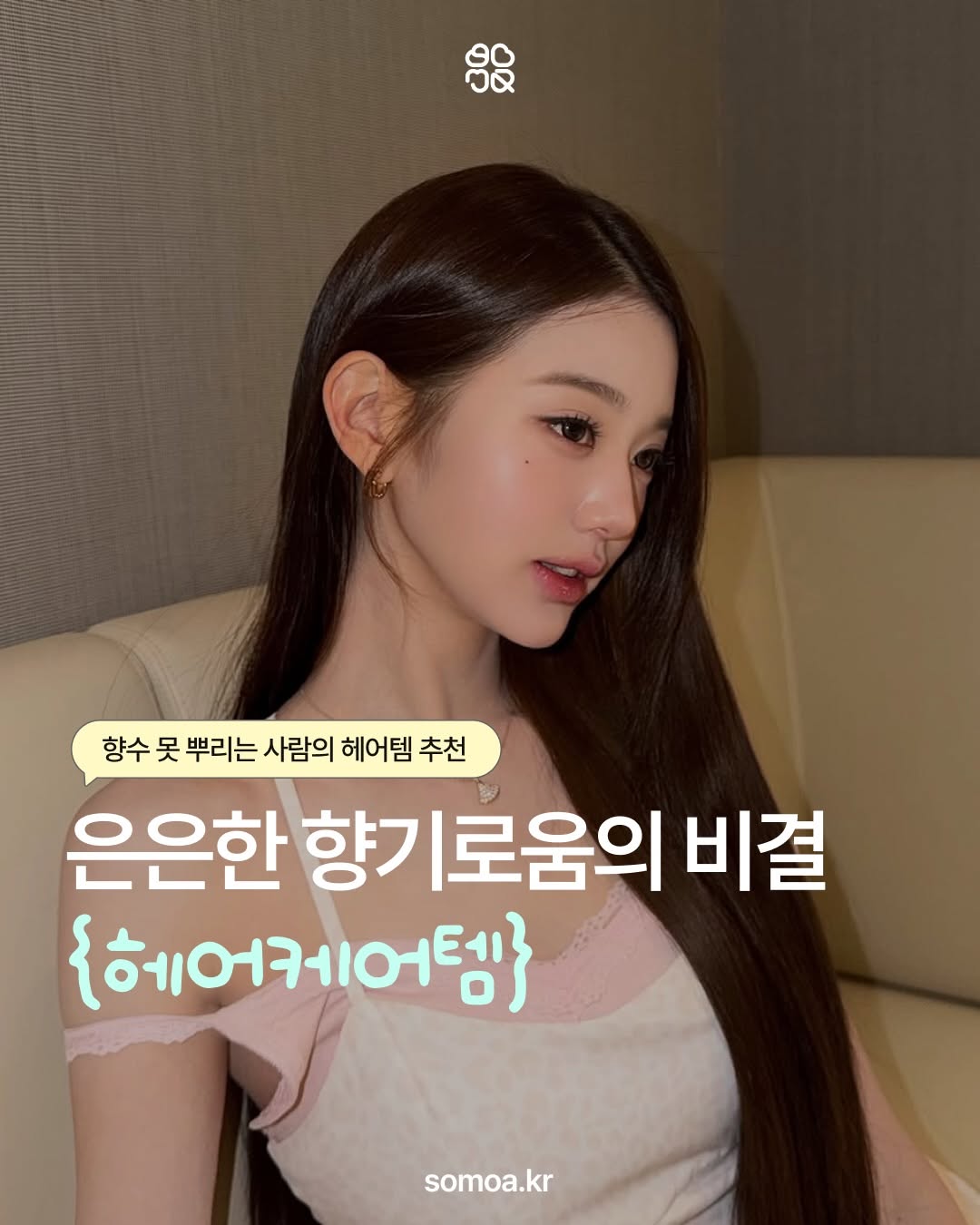 @somoa.kr이 올린 엘라스틴 태그 게시물