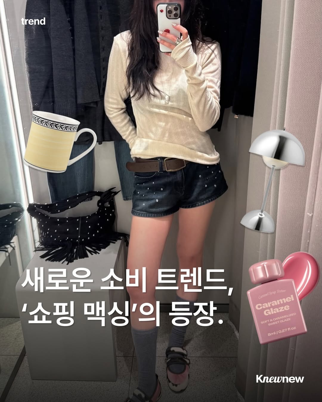 @knewnew.official이 올린 뉴뉴트렌드 태그 게시물
