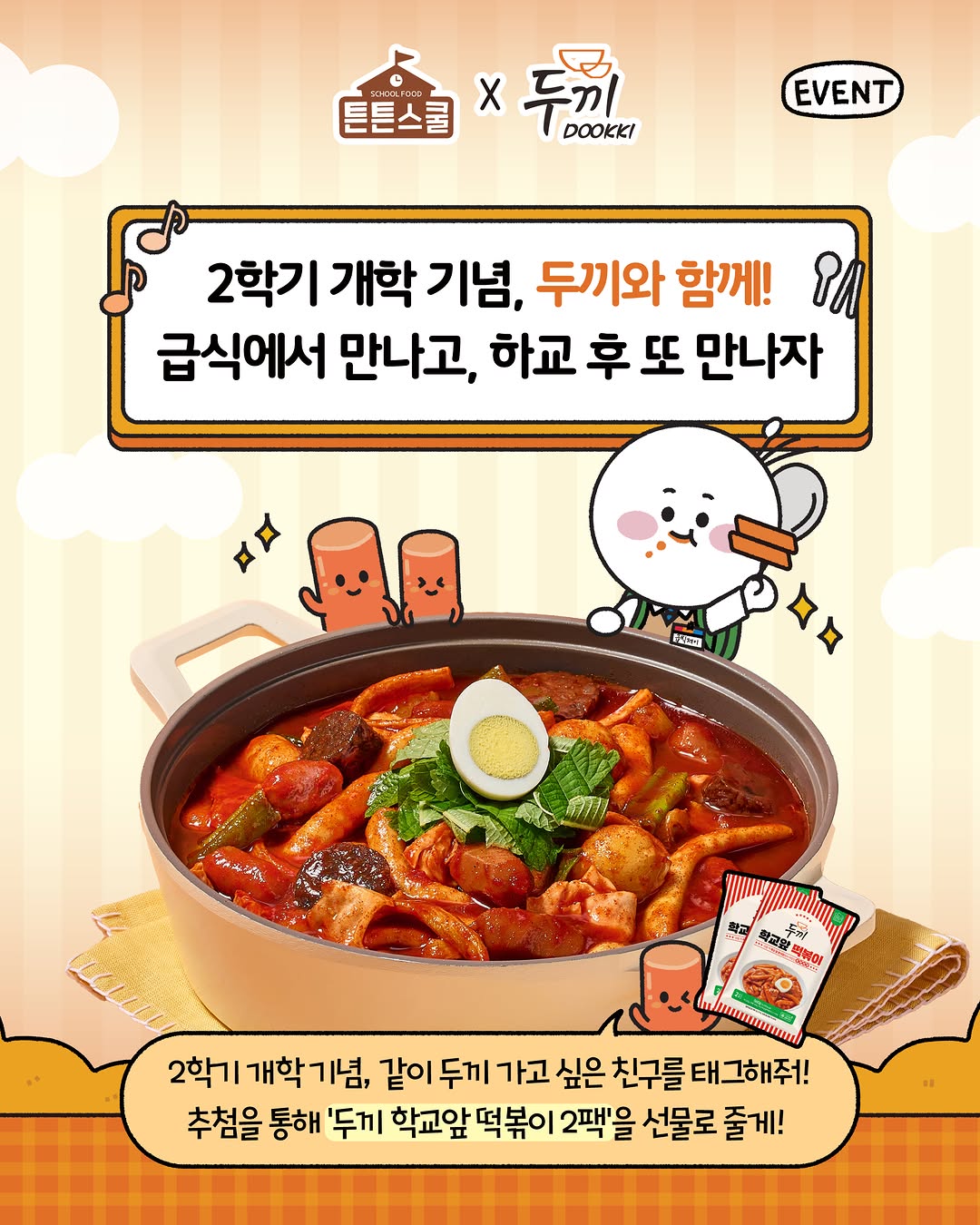 @cjfreshway_school이 올린 두끼 Dookki 태그 게시물