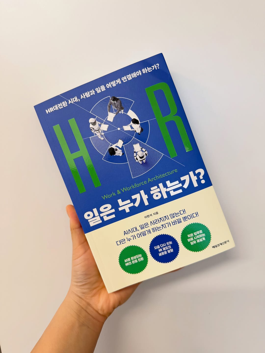@haneul____23이 올린 매경출판 태그 게시물