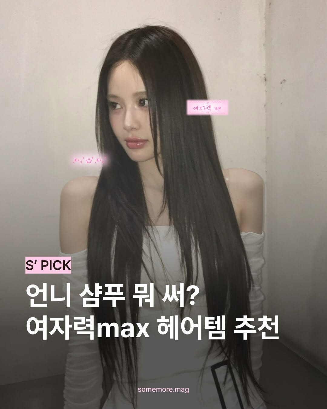 @somemore.mag이 올린 제이숲 태그 게시물