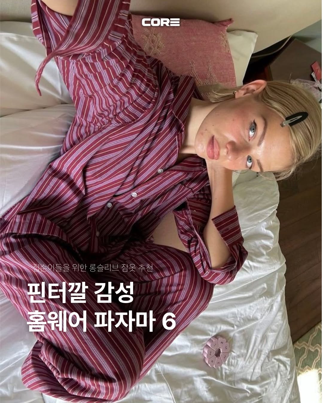 @_core.mag이 올린 레떼드폴린 태그 게시물