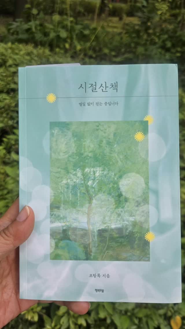@kararoa2이 올린 행복우물 태그 게시물