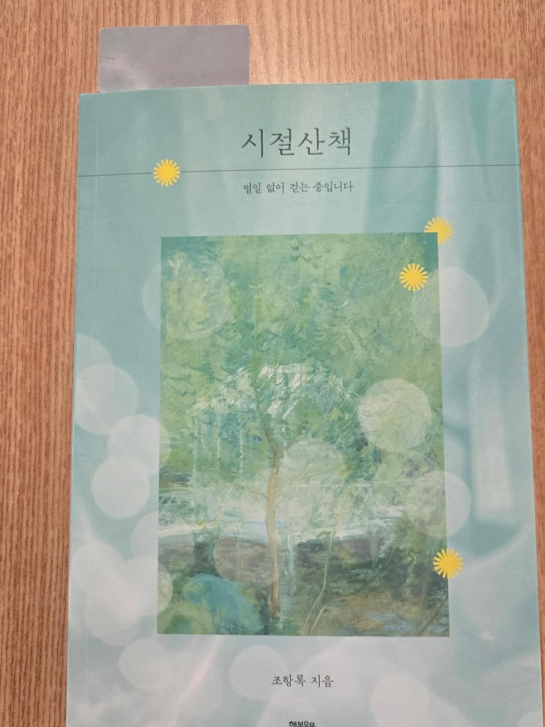 @kararoa2이 올린 행복우물 태그 게시물