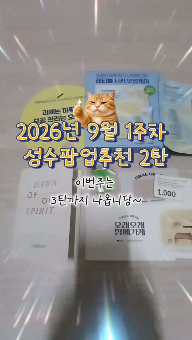 @eunongddi_popup이 올린 뷰티쁠 태그 게시물