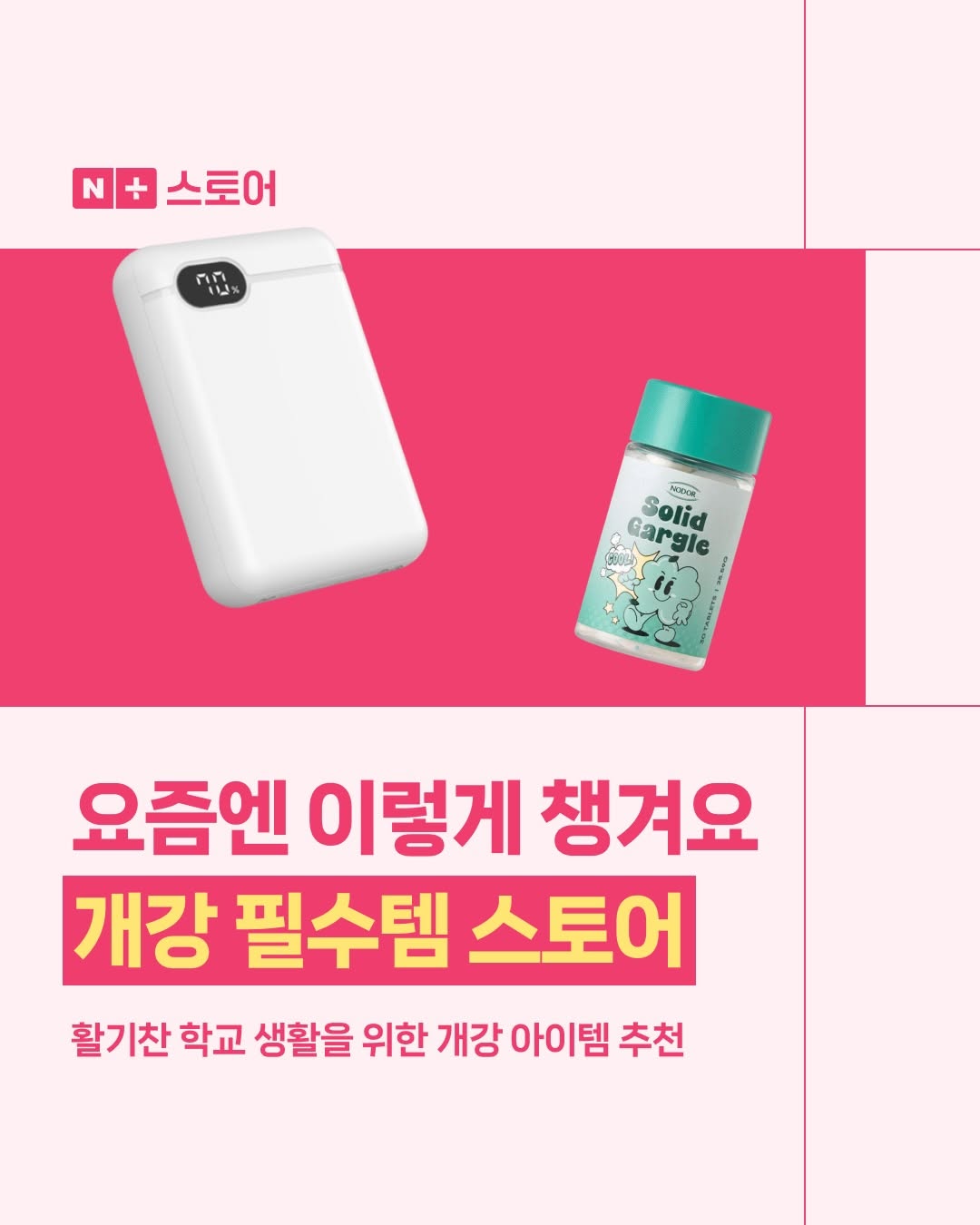 @naver.plus.store이 올린 켈로그 태그 게시물