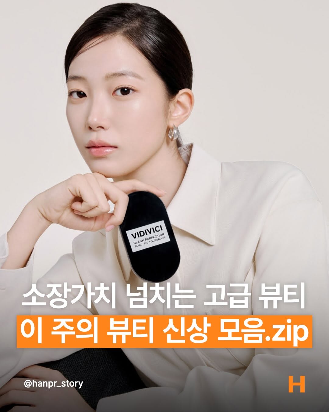@hanpr_story이 올린 바비 브라운 태그 게시물