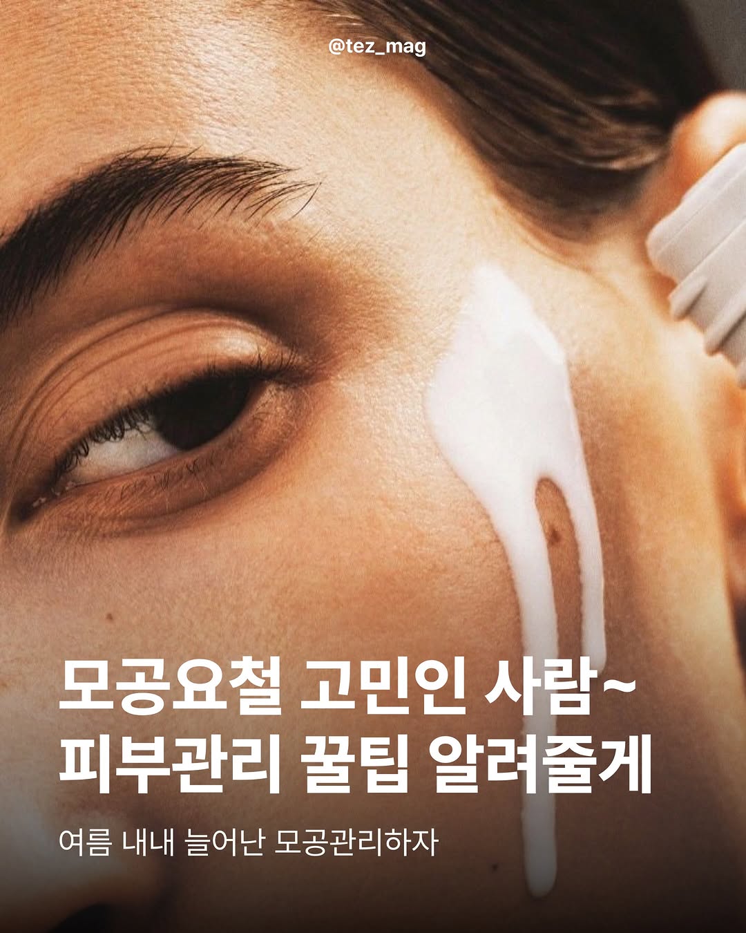 @tez_mag이 올린 동아제약 태그 게시물