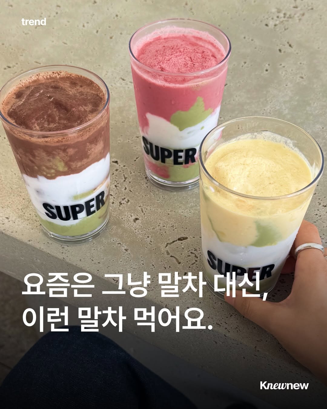 @knewnew.official이 올린 뉴뉴트렌드 태그 게시물