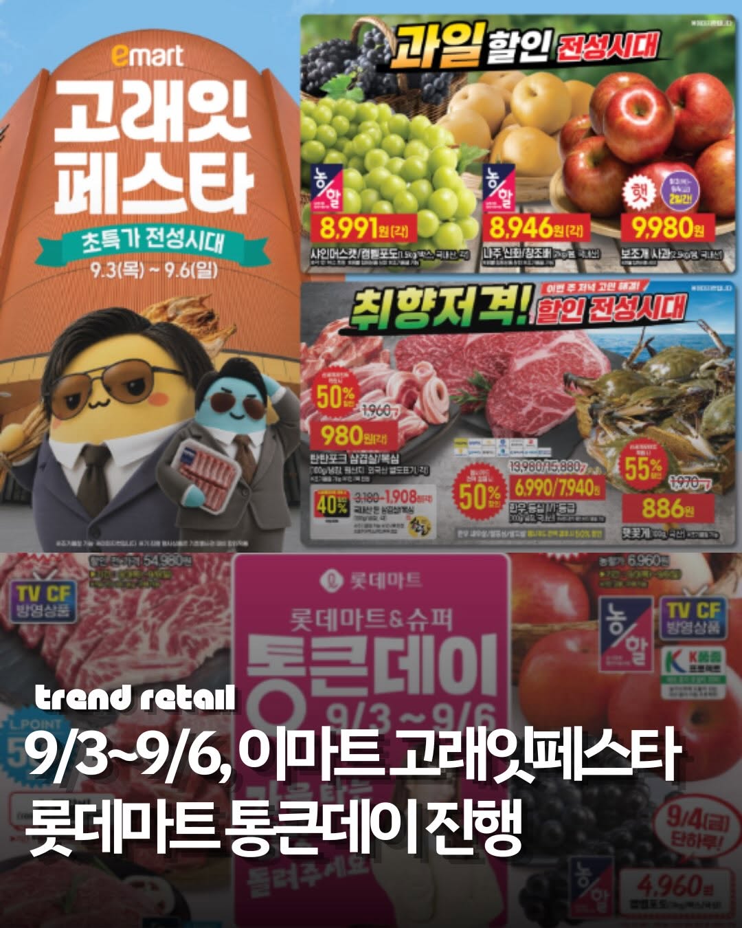 @trend.retail_kr이 올린 롯데마트 태그 게시물