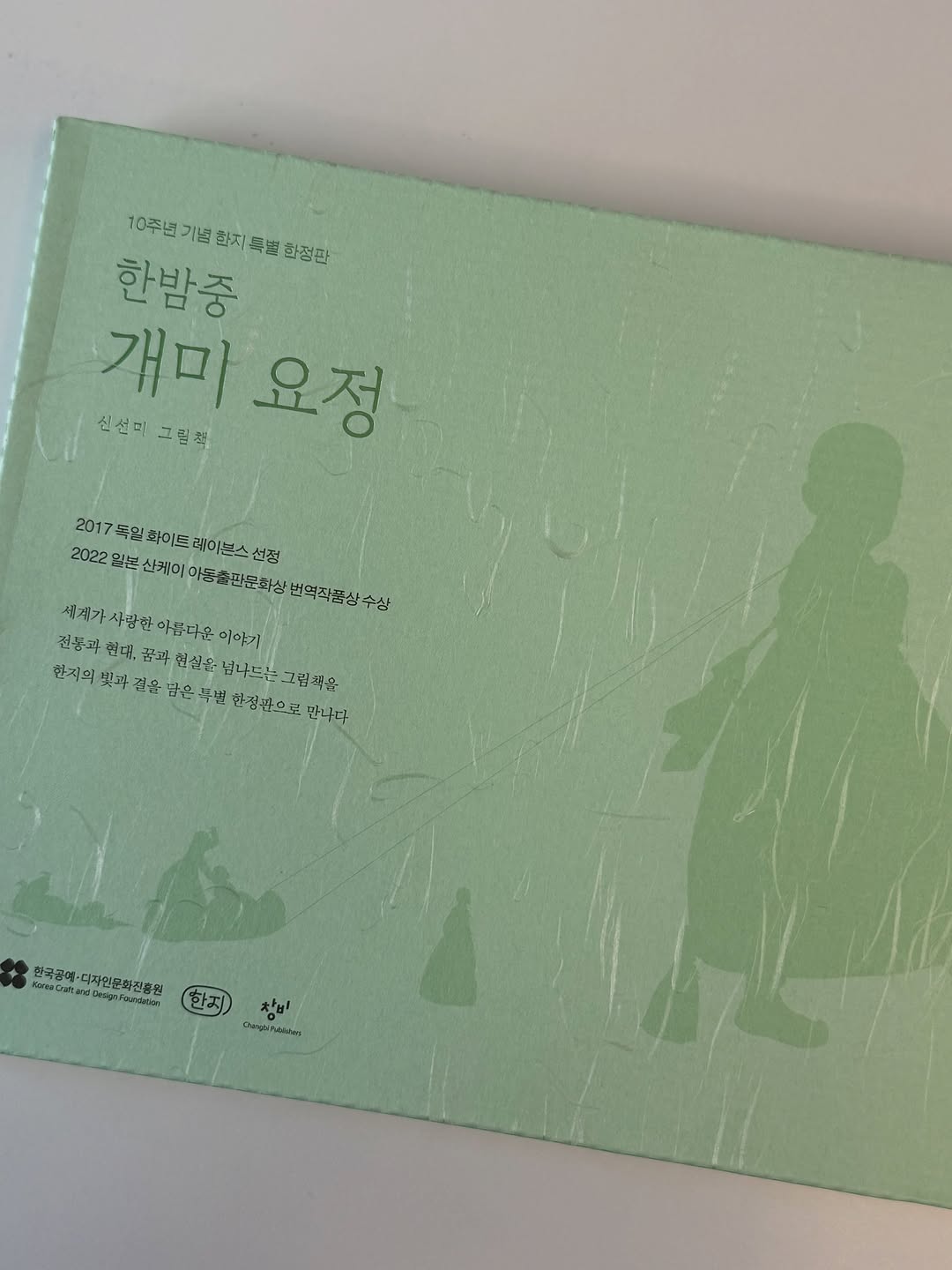 @bareum_book이 올린 창비 그림책 태그 게시물