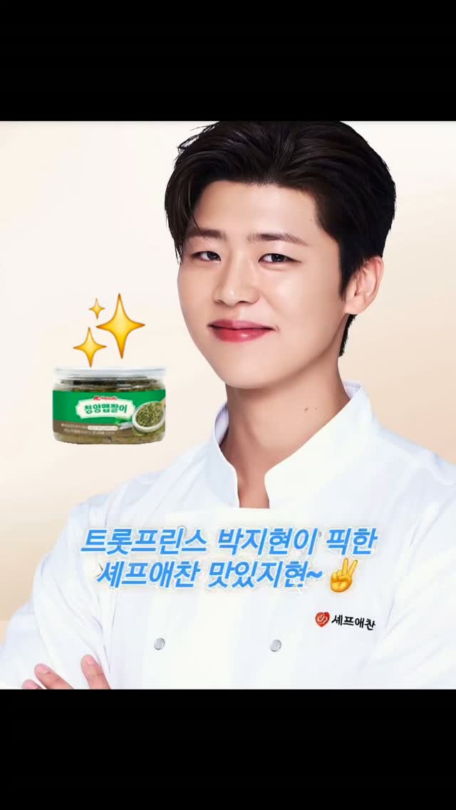@happy_hyeon1212이 올린 셰프애찬 태그 게시물