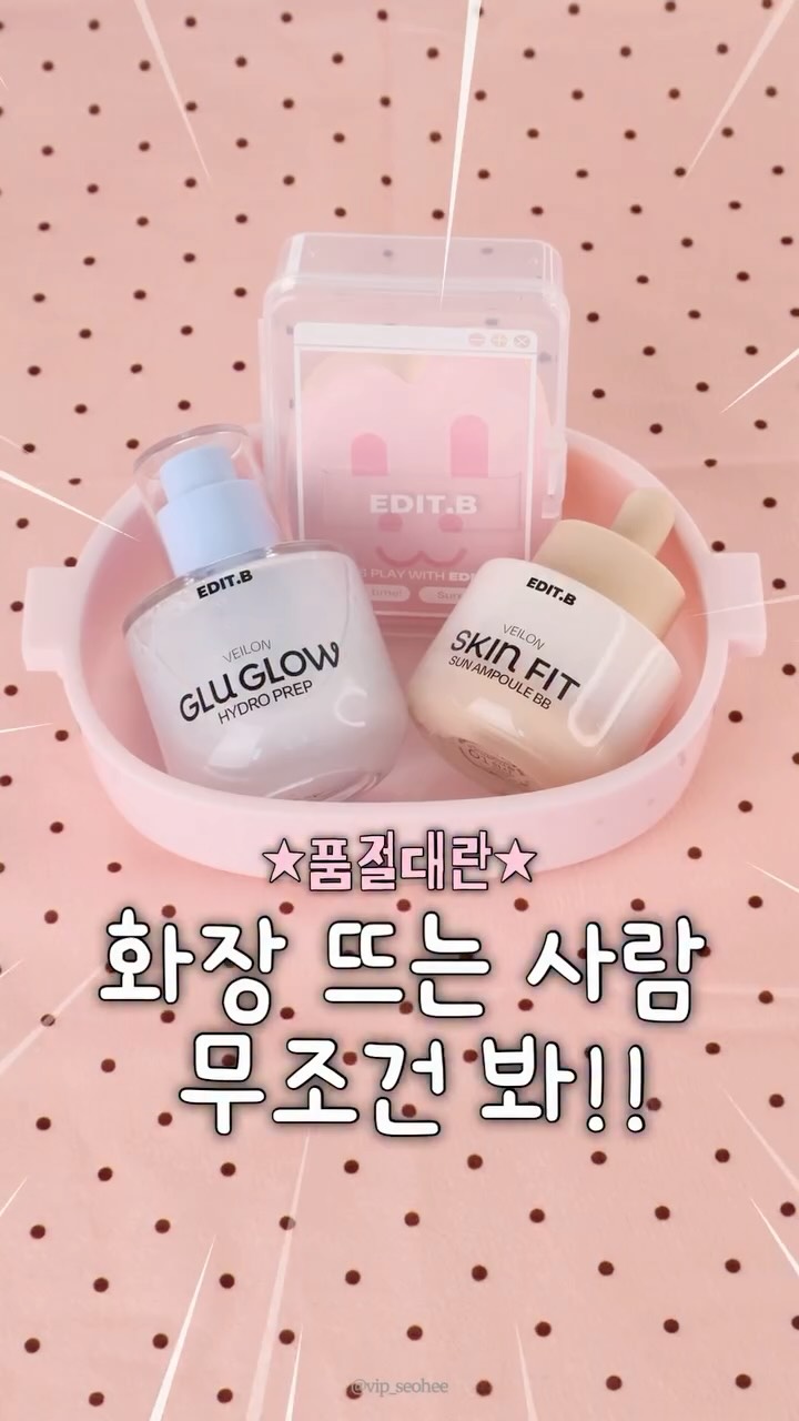 @vip_seohee이 올린 에딧비 EDIT.B 태그 게시물