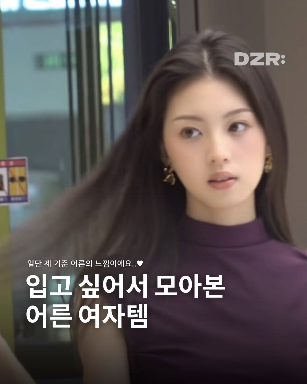 @dzr.mag이 올린 𝐁𝐋𝐑 비엘알 태그 게시물