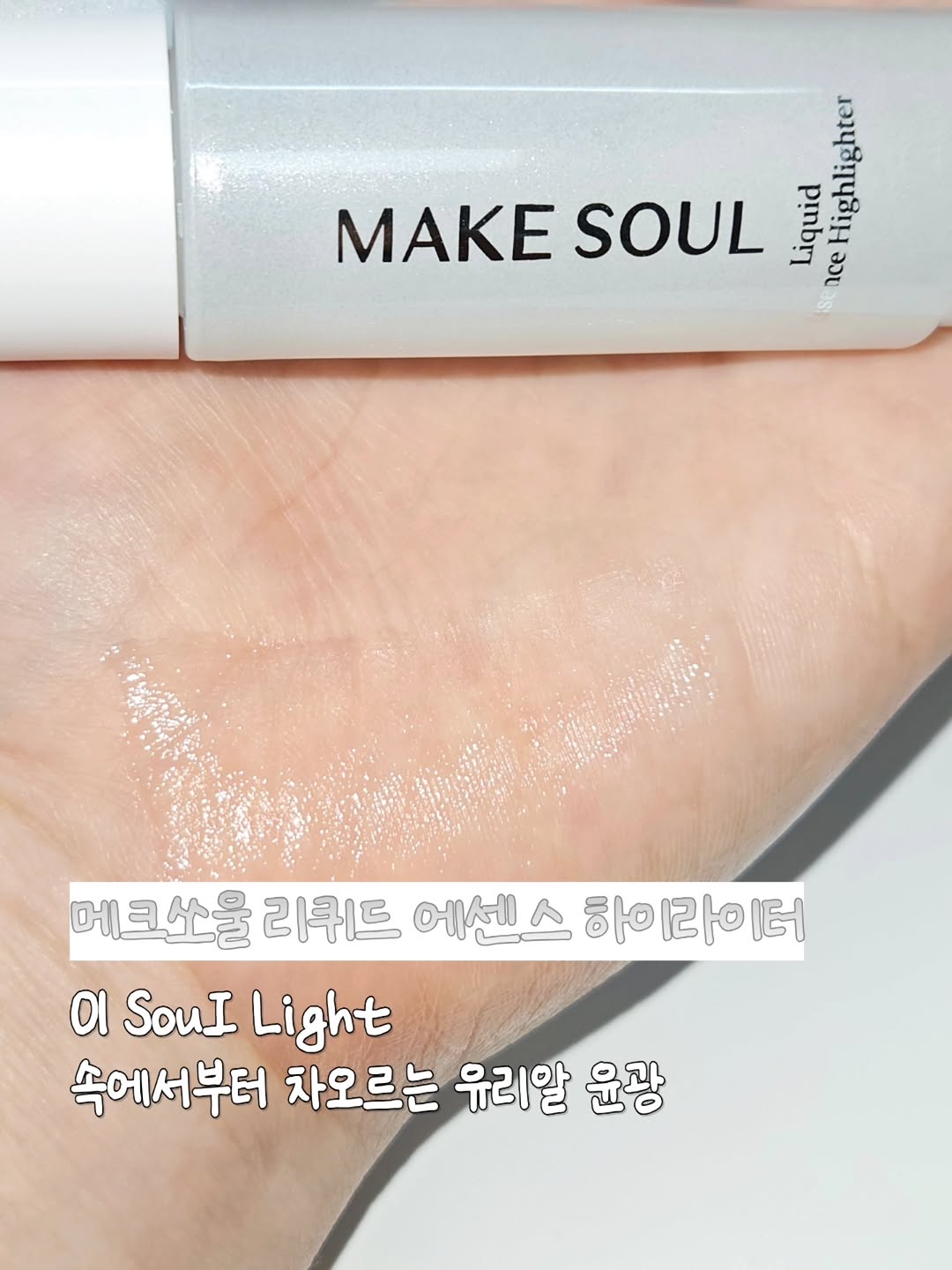 @by.dyun3_이 올린 메크쏘울 𝗠𝗔𝗞𝗘 𝗦𝗢𝗨𝗟 태그 게시물