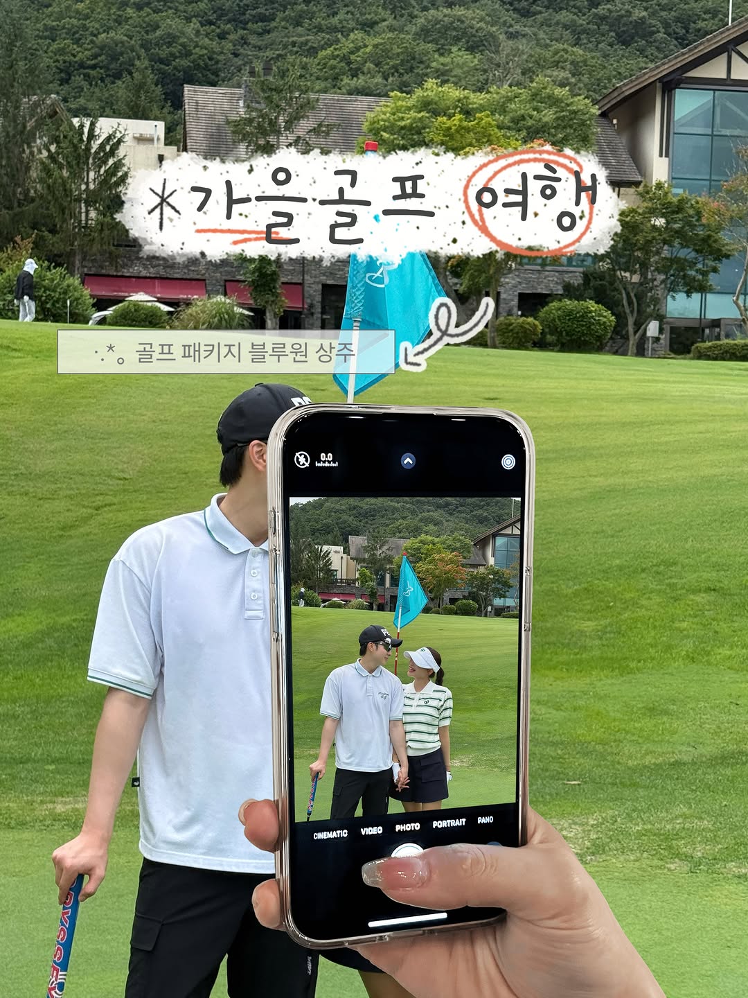 @hey._.golf이 올린 블루원 상주 태그 게시물