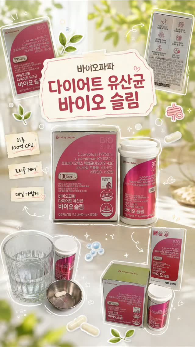 @yulliring이 올린 바이오파파 태그 게시물