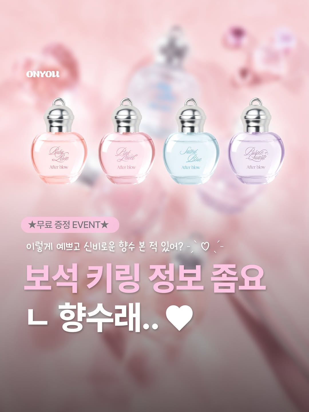 @onyou.mag이 올린 애프터 블로우 태그 게시물