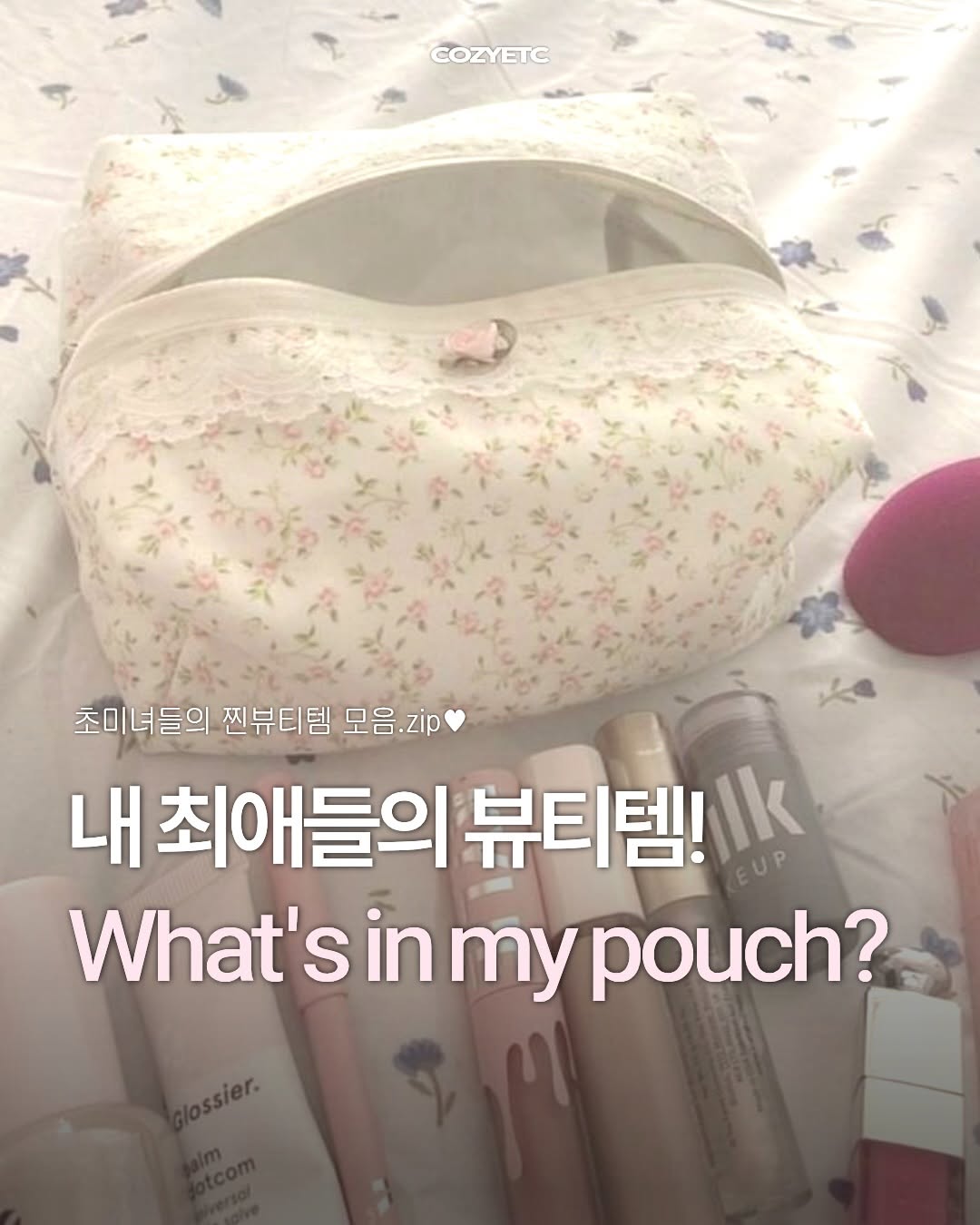 @cozymag_이 올린 바비 브라운 태그 게시물