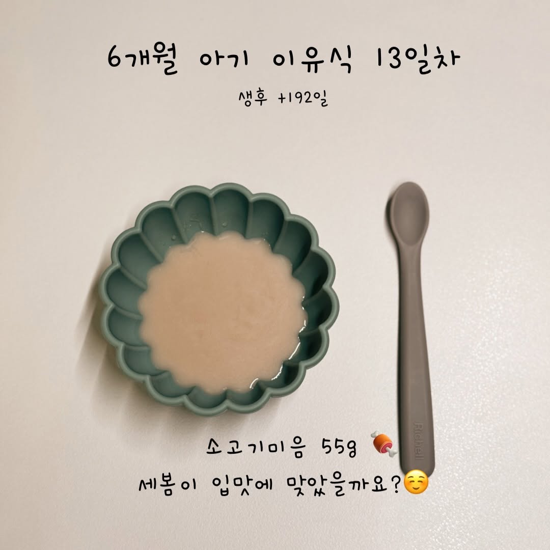 @love_sebom_i이 올린 릿첼 태그 게시물