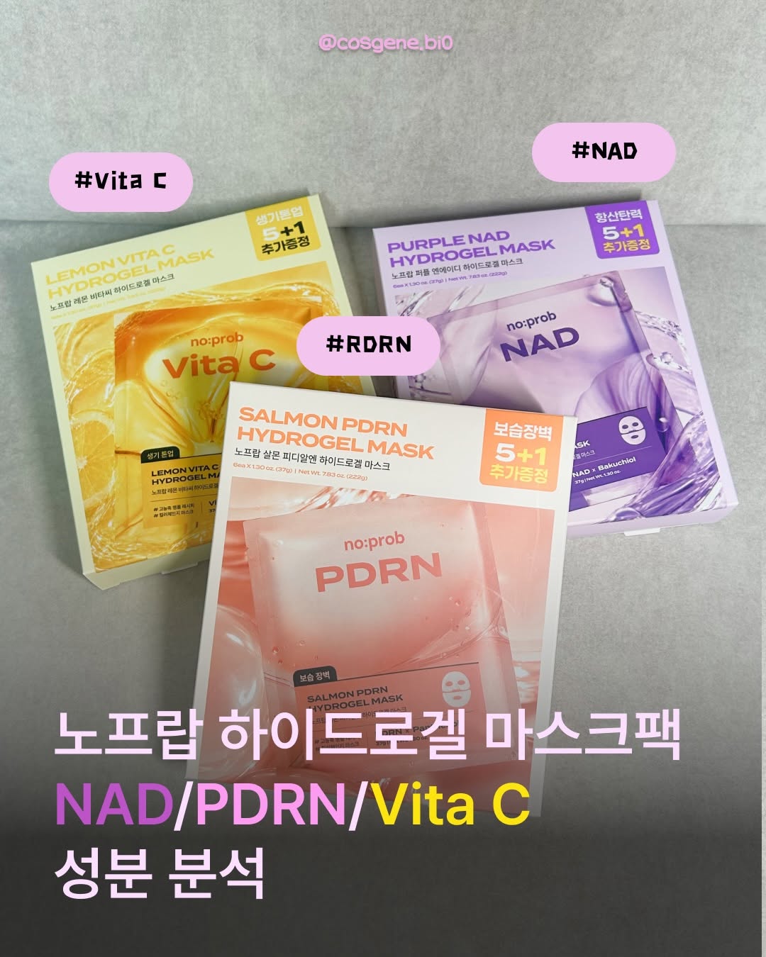 @cosgene.bi0이 올린 노프랍 태그 게시물