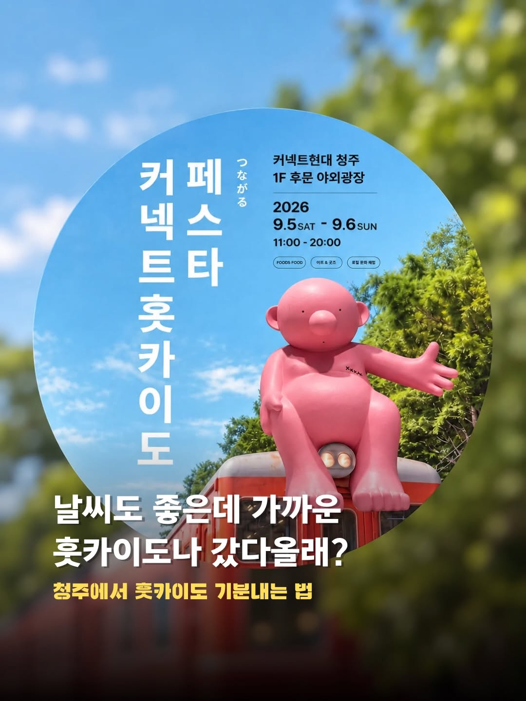 @gooutroki이 올린 커넥트현대 청주 태그 게시물