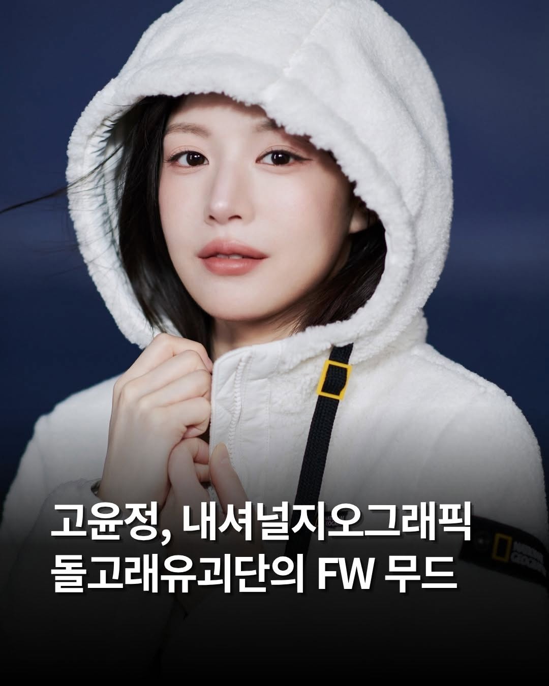 @cheda.pick이 올린 내셔널지오그래픽 어패럴 태그 게시물