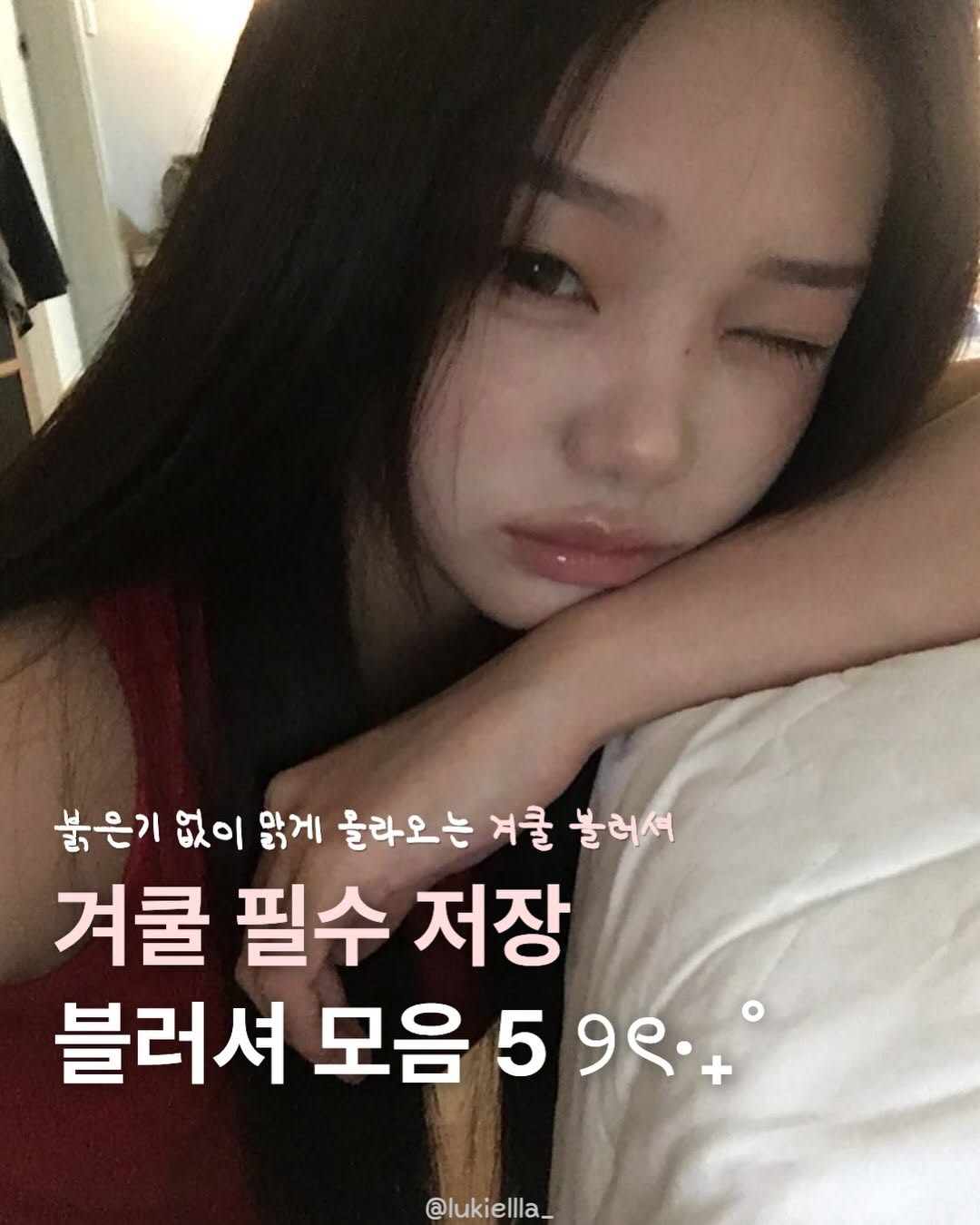 @lukiellla_이 올린 Glint 글린트 태그 게시물