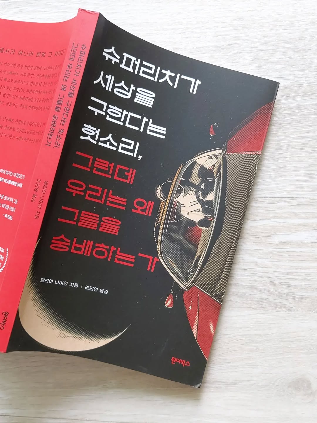 @la_lune27이 올린 원더박스 태그 게시물