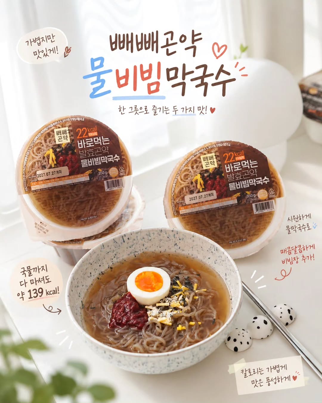 빼빼곤약 광고 소재
