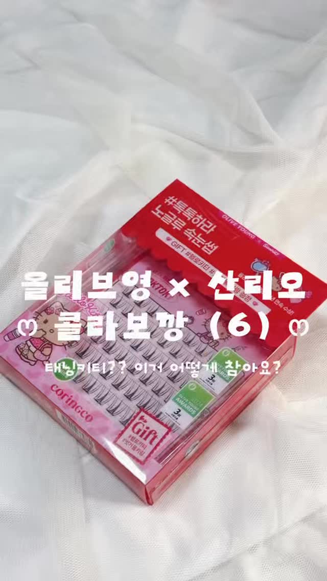@limbaebaee이 올린 코링코 태그 게시물