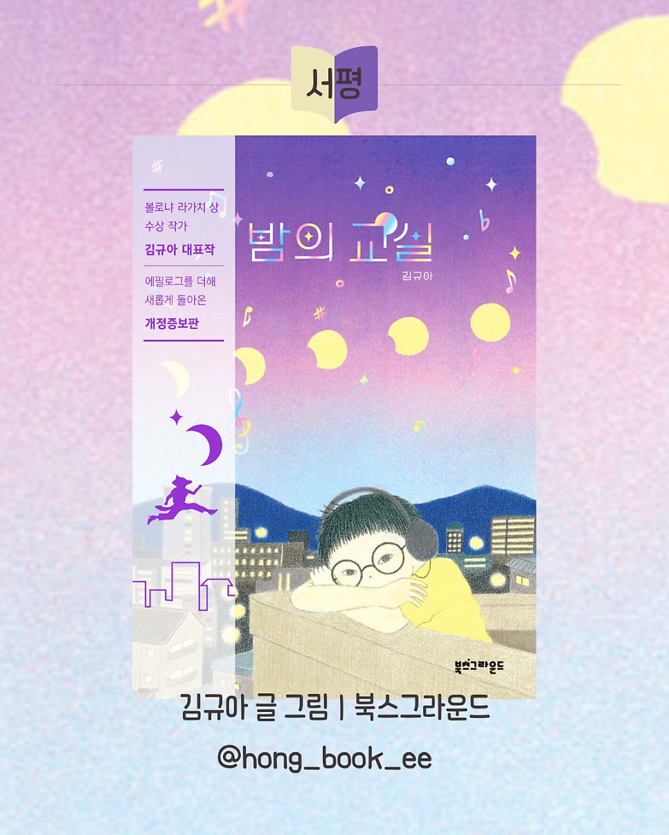 @hong_book_ee이 올린 북스그라운드 태그 게시물