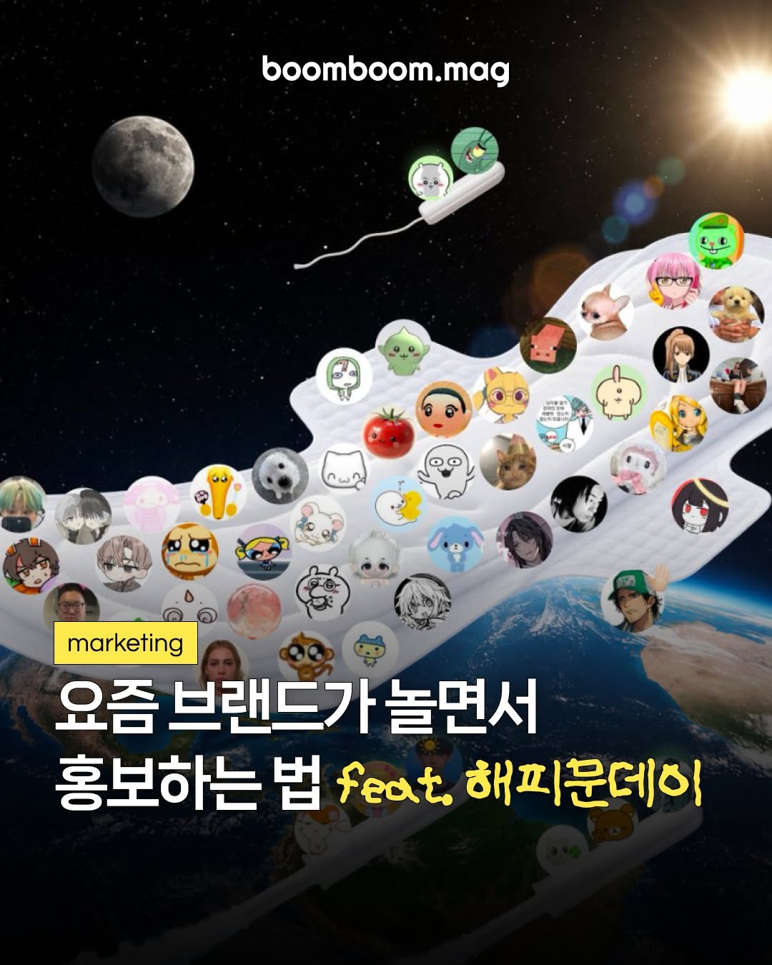 @boomboom.mag이 올린 해피문데이 태그 게시물