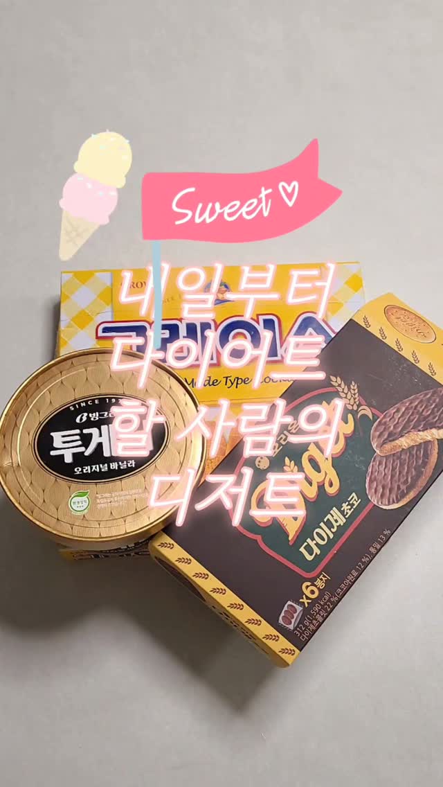 @rahyunel이 올린 크라운제과 태그 게시물