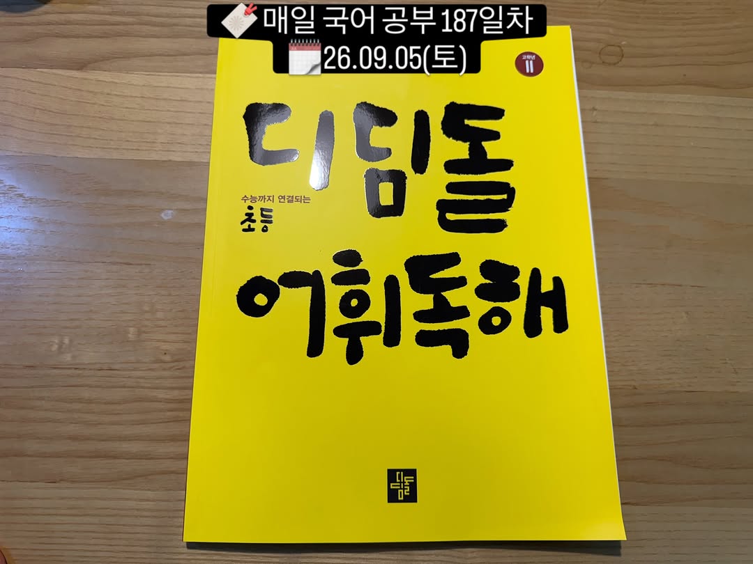 @clcl1515이 올린 디딤돌 맘이가 태그 게시물