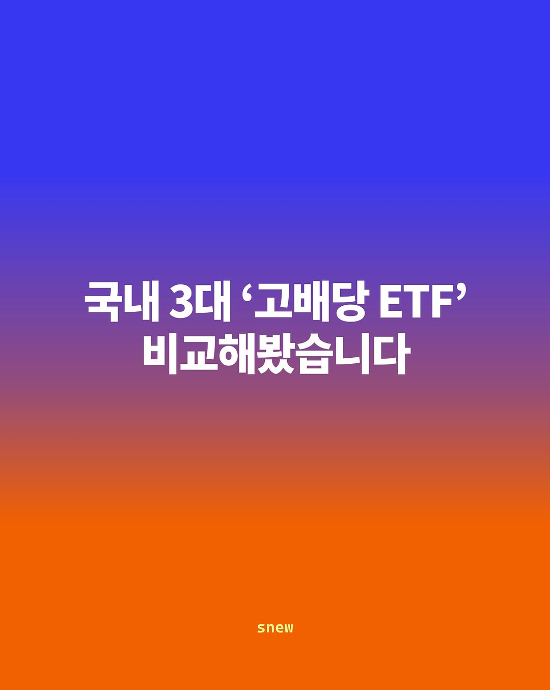 @snew_magazine이 올린 플러스 태그 게시물